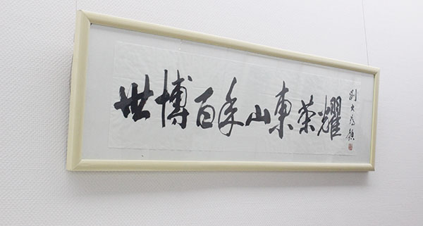 展覽|“傾聽(tīng)齊魯故事”——米蘭世博會(huì)山東書畫展持續(xù)進(jìn)行中