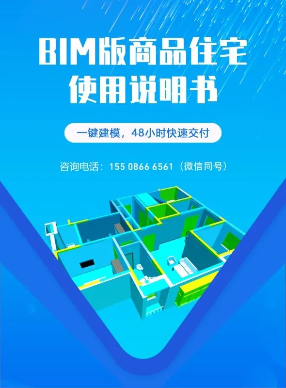 放心！安心！史上最省心BIM版商品住宅使用說明書強勁來襲！